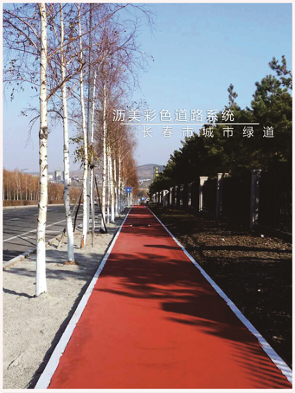 長(zhǎng)春城市綠道